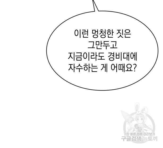 피폐물의 해피엔딩을 위하여 22화 121