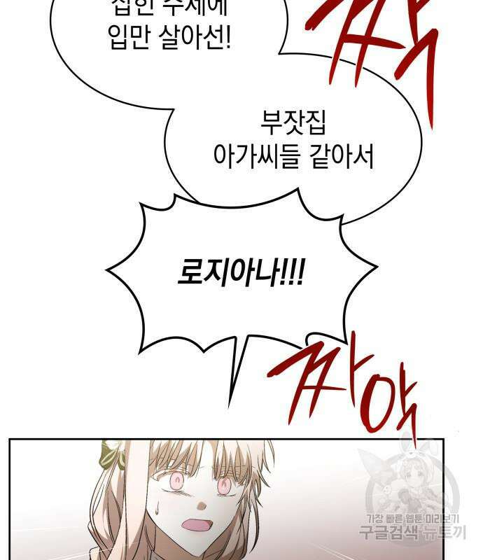 피폐물의 해피엔딩을 위하여 22화 123