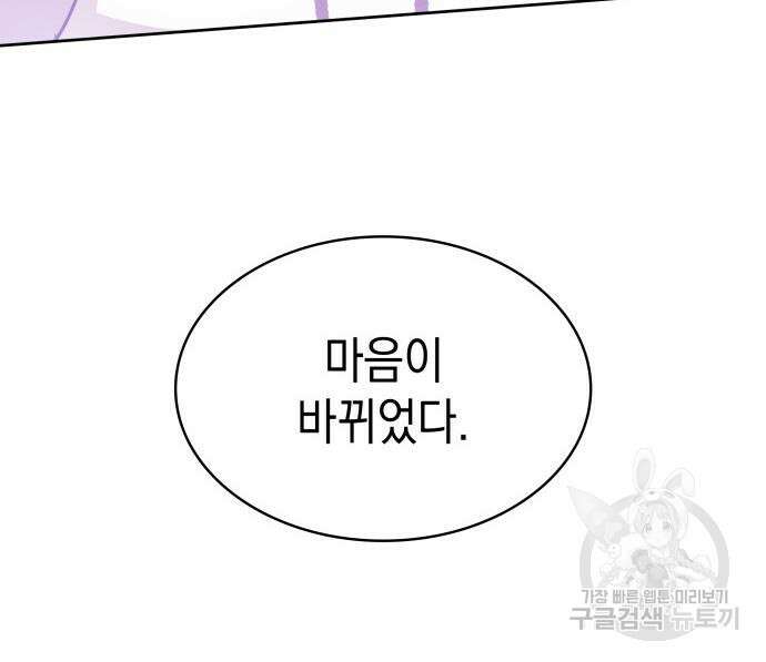 피폐물의 해피엔딩을 위하여 22화 127