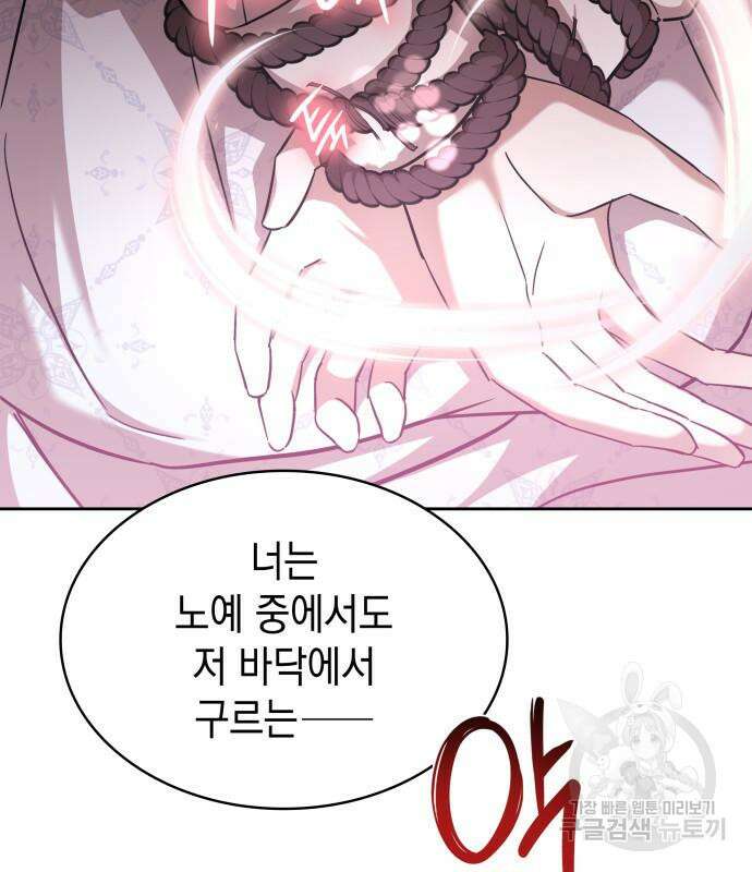 피폐물의 해피엔딩을 위하여 22화 129
