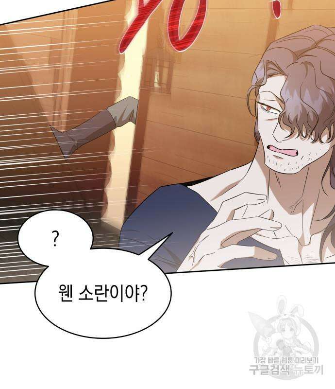 피폐물의 해피엔딩을 위하여 22화 132