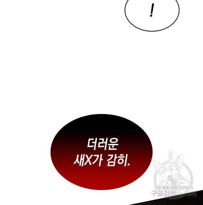피폐물의 해피엔딩을 위하여 22화 135