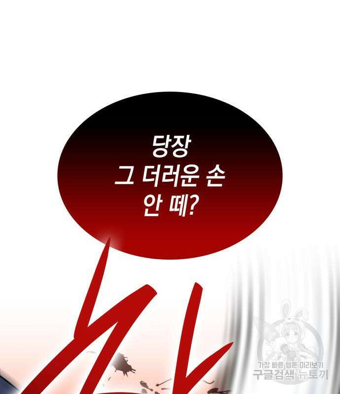 피폐물의 해피엔딩을 위하여 22화 137