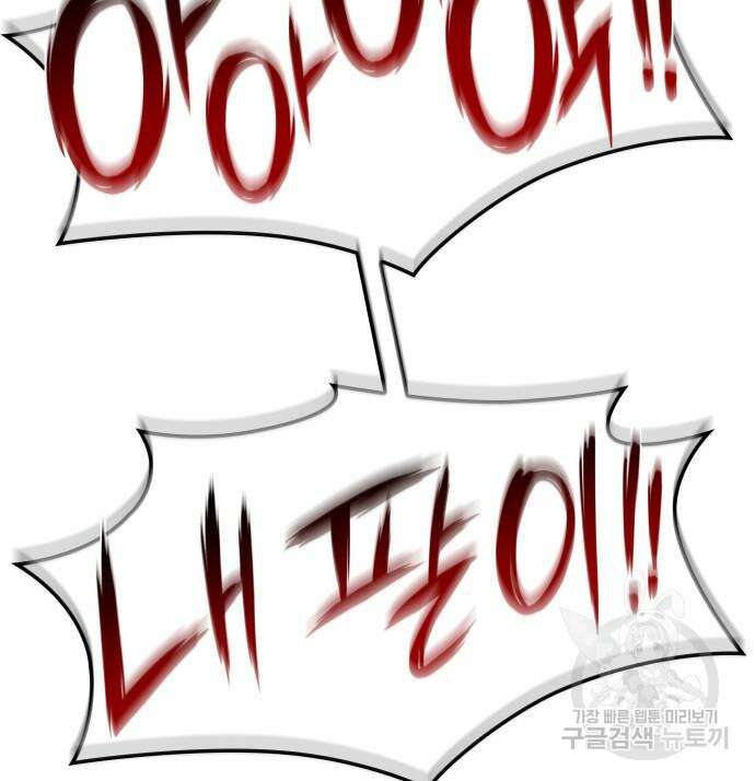 피폐물의 해피엔딩을 위하여 22화 141