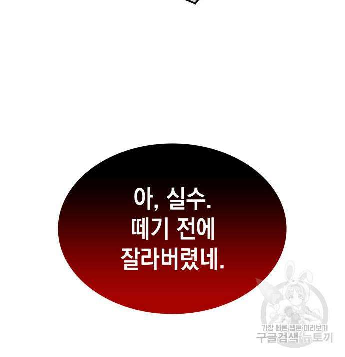 피폐물의 해피엔딩을 위하여 22화 142
