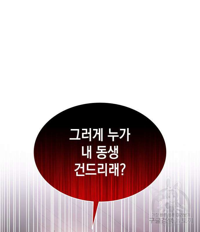 피폐물의 해피엔딩을 위하여 22화 143