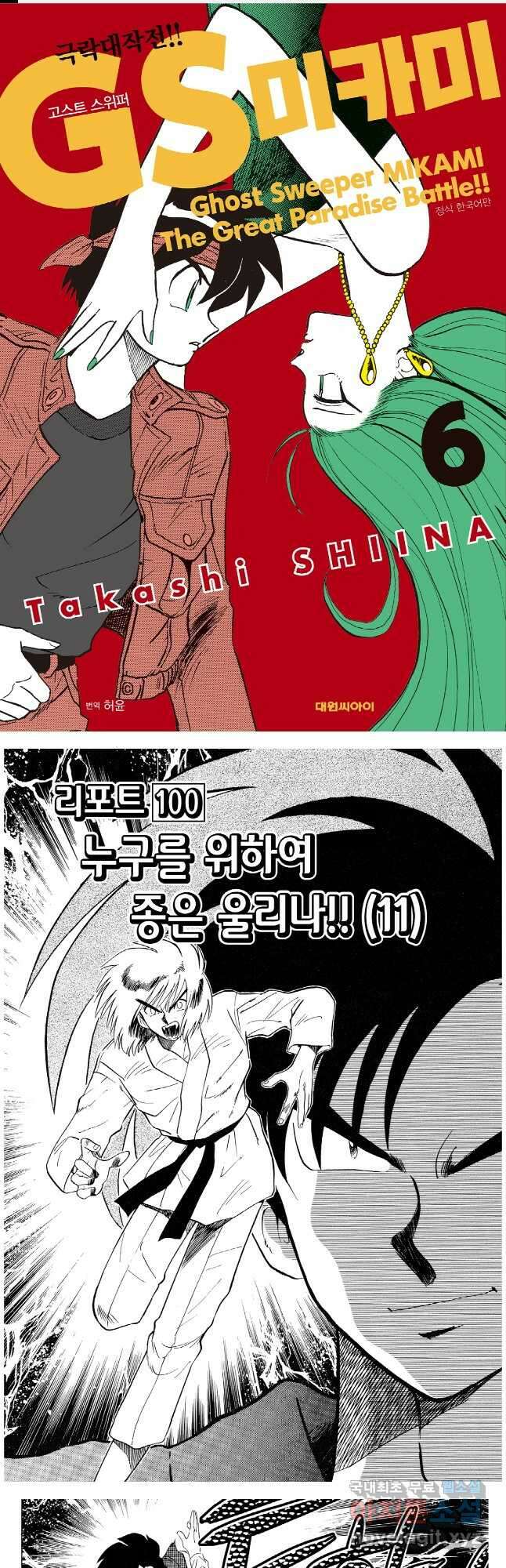 GS미카미 극락대작전!! 리포트 100 1