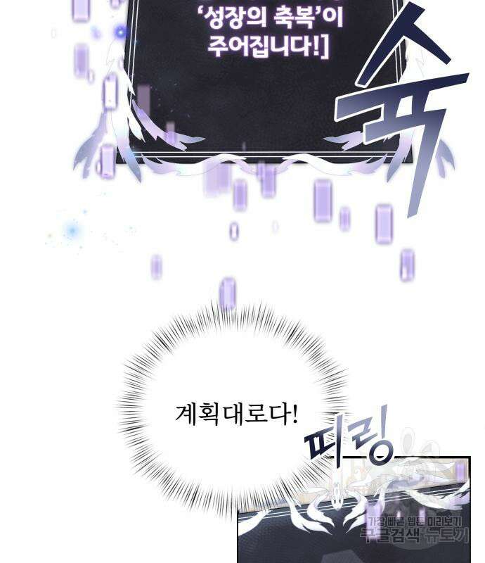 시한부 천재 암흑기사 5화 13