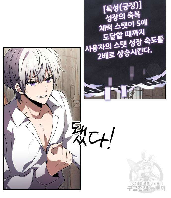 시한부 천재 암흑기사 5화 14
