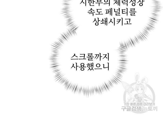 시한부 천재 암흑기사 5화 21