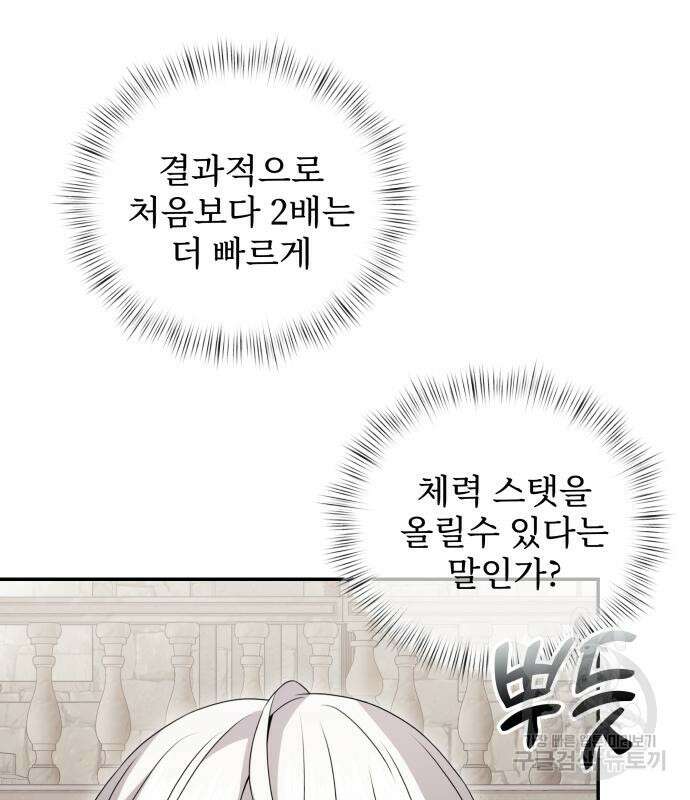 시한부 천재 암흑기사 5화 22