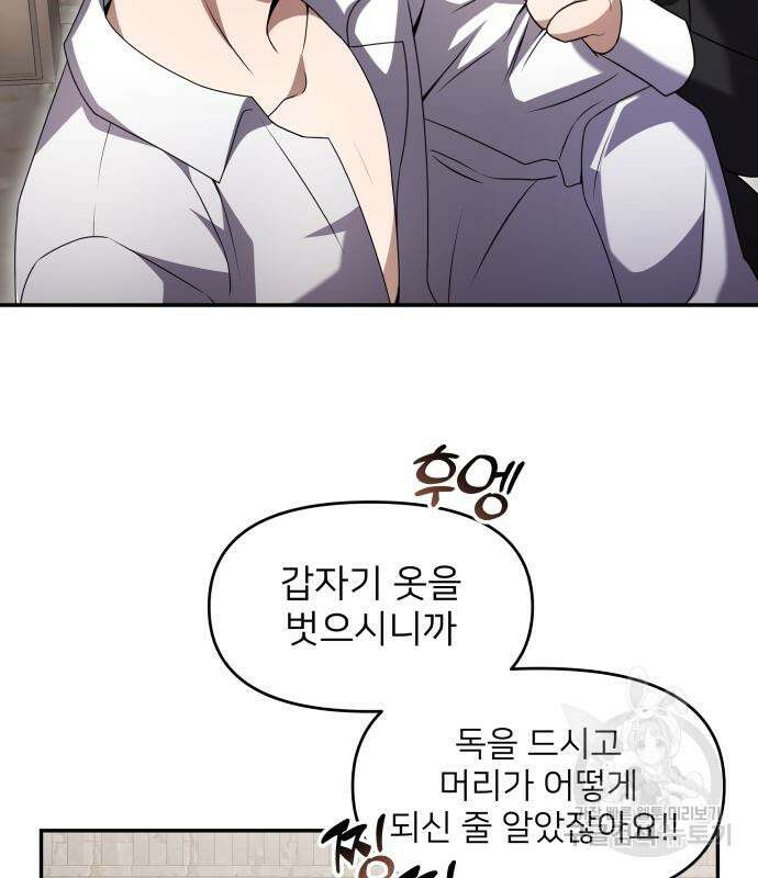 시한부 천재 암흑기사 5화 27