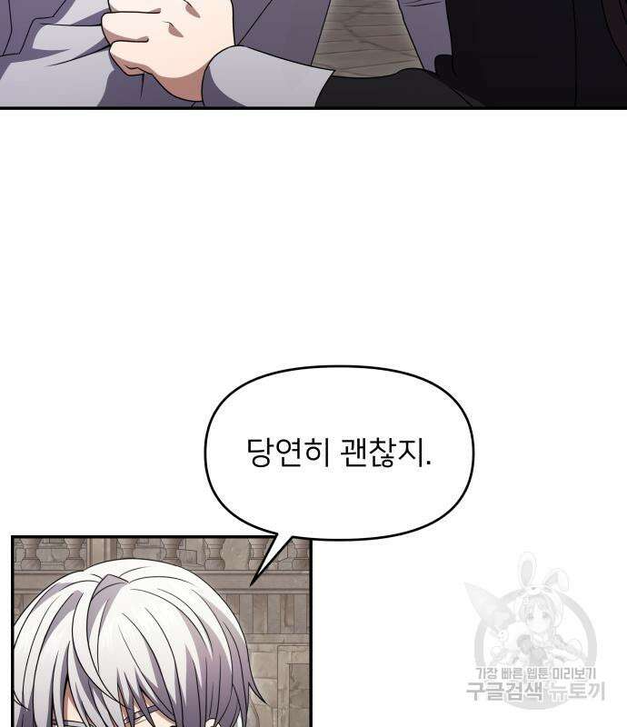 시한부 천재 암흑기사 5화 34