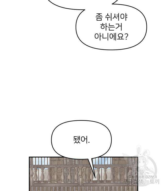 시한부 천재 암흑기사 5화 36