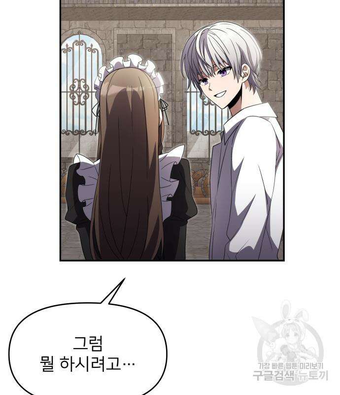 시한부 천재 암흑기사 5화 37