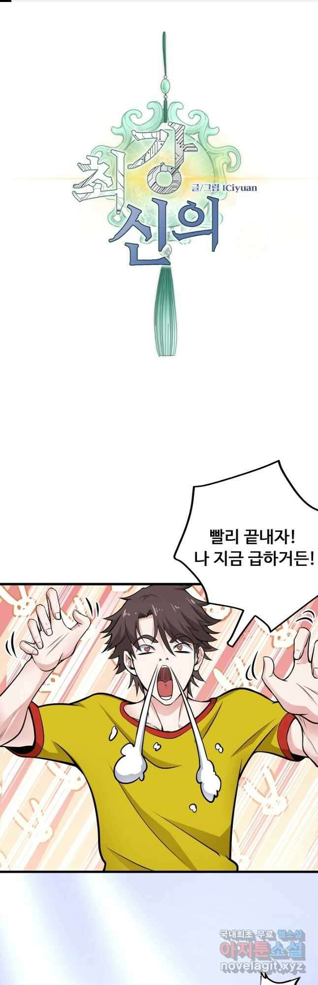 최강신의 45화 1