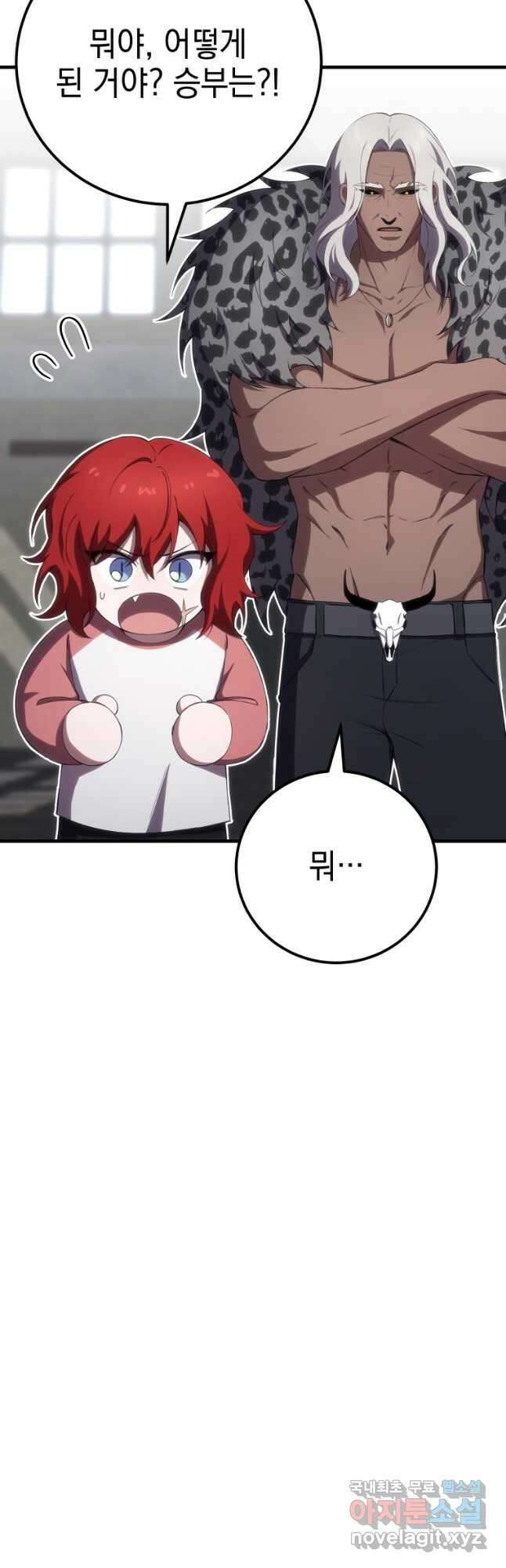 독 먹는 힐러 44화 2