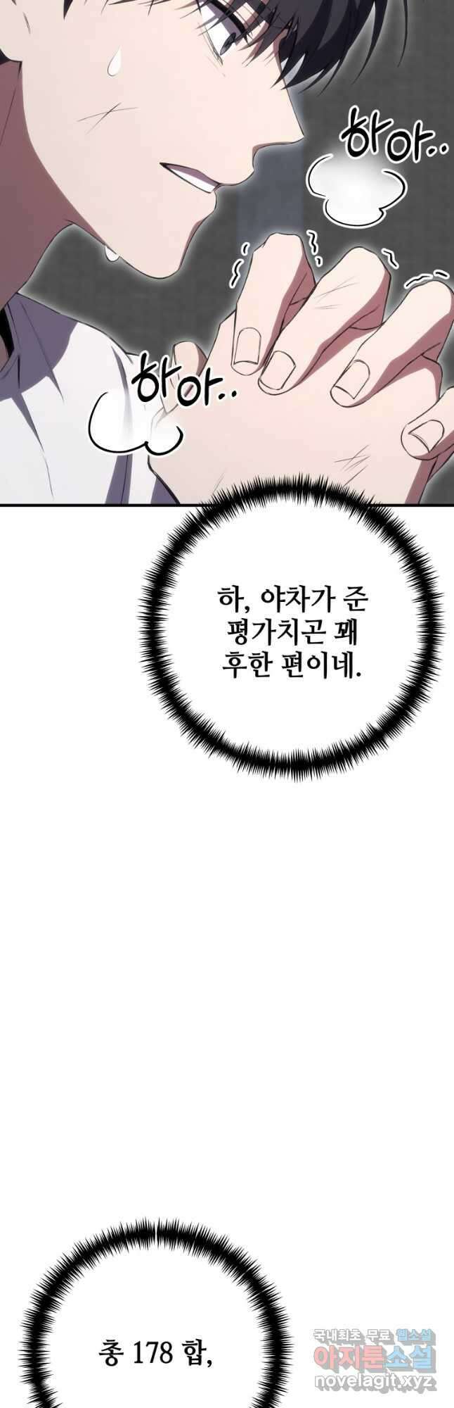 독 먹는 힐러 44화 5
