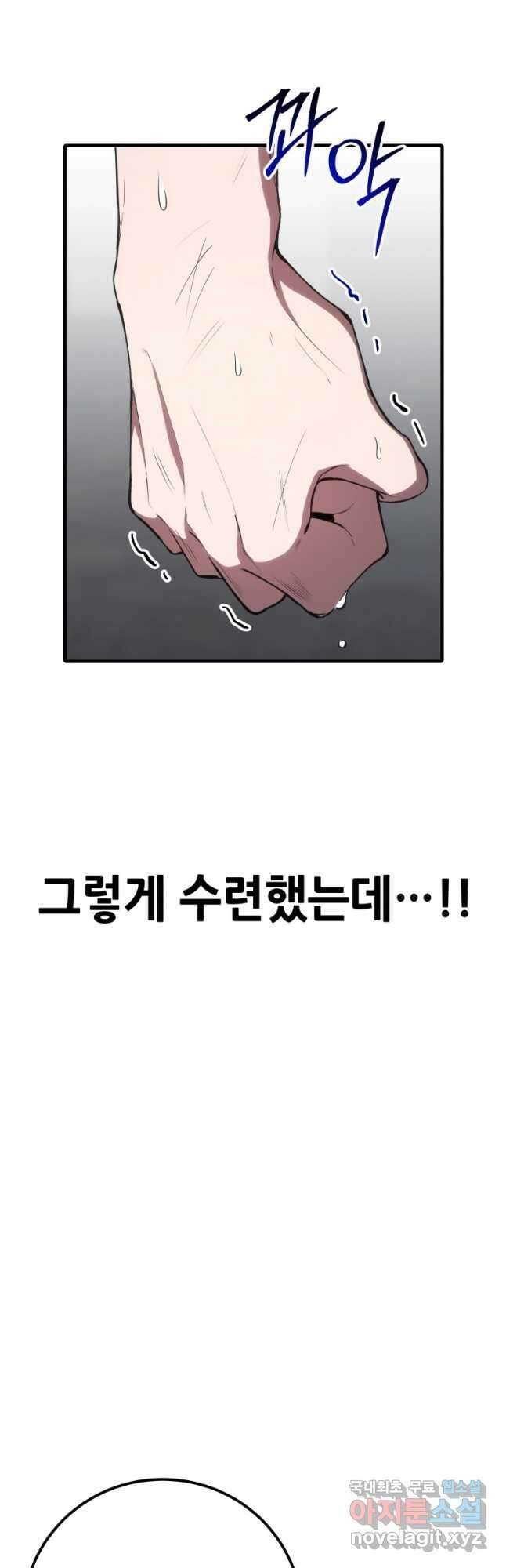 독 먹는 힐러 44화 7