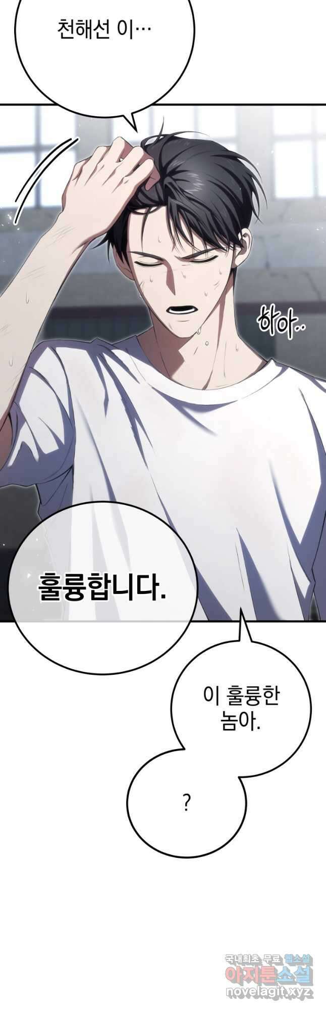 독 먹는 힐러 44화 8