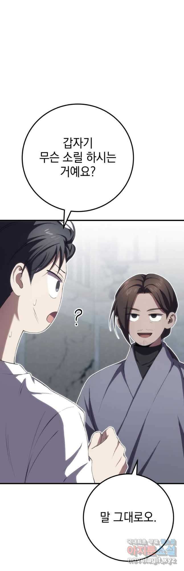 독 먹는 힐러 44화 9