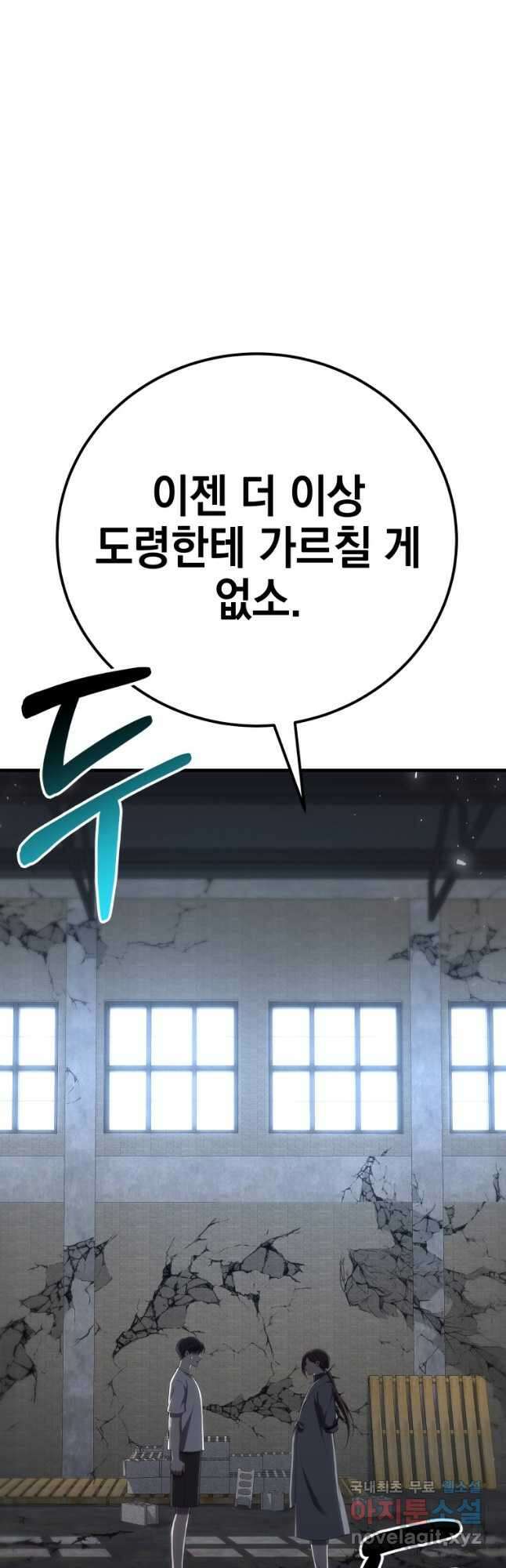 독 먹는 힐러 44화 10