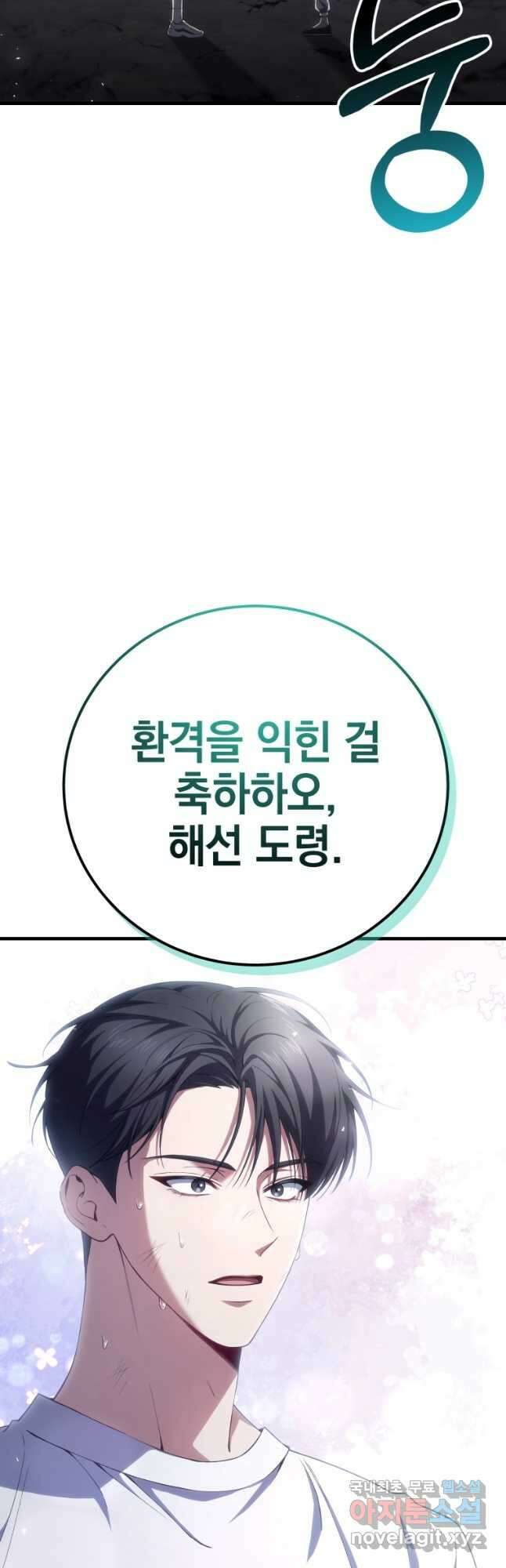 독 먹는 힐러 44화 11