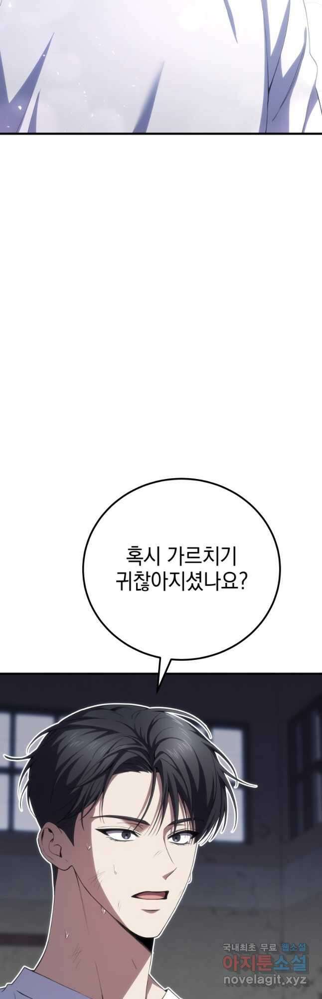 독 먹는 힐러 44화 12