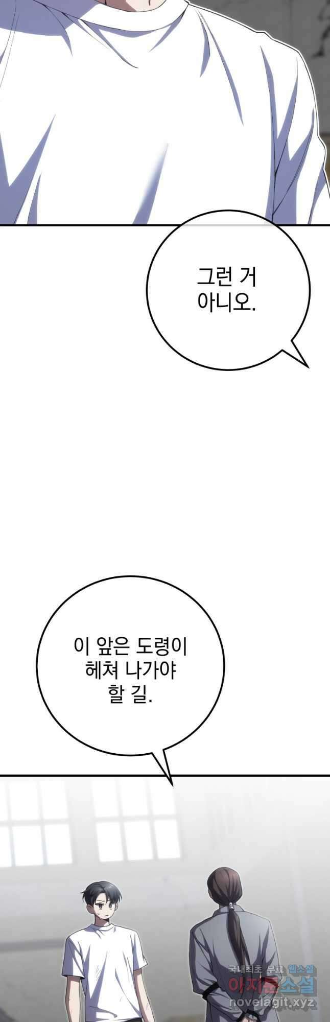 독 먹는 힐러 44화 13