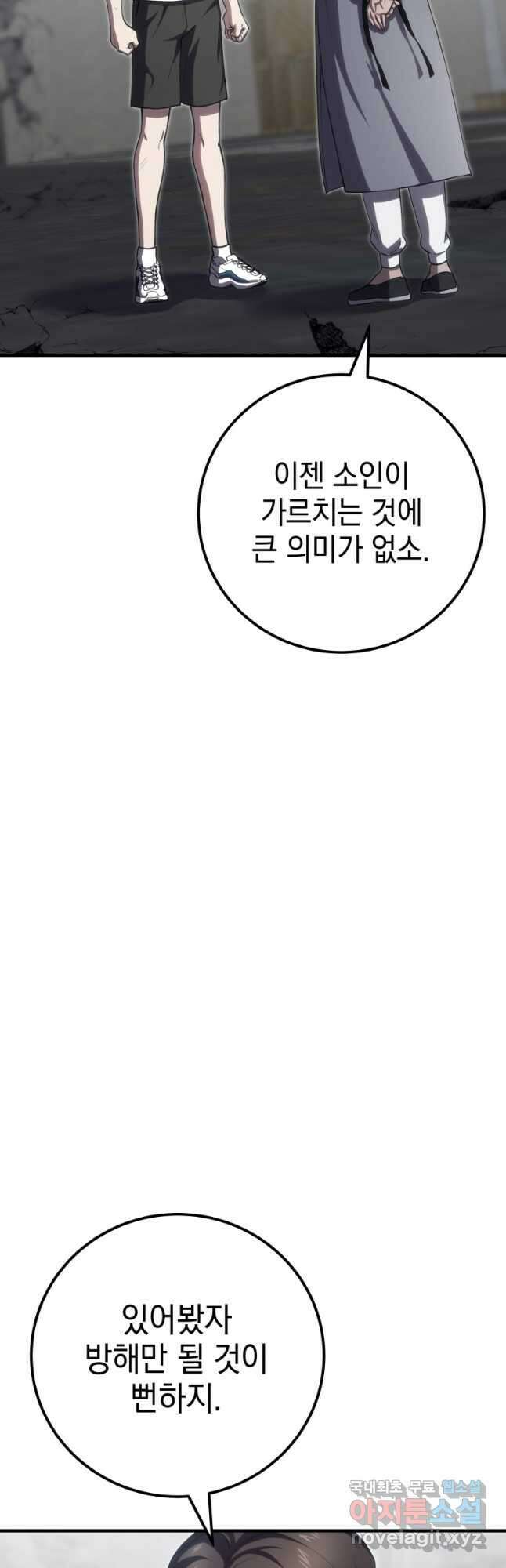 독 먹는 힐러 44화 14