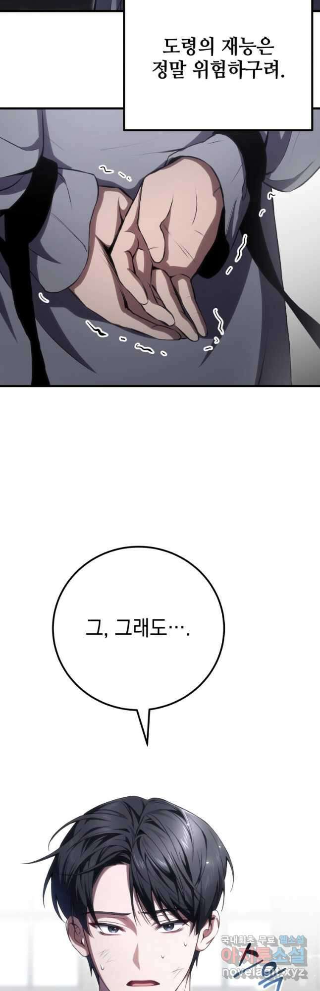 독 먹는 힐러 44화 16