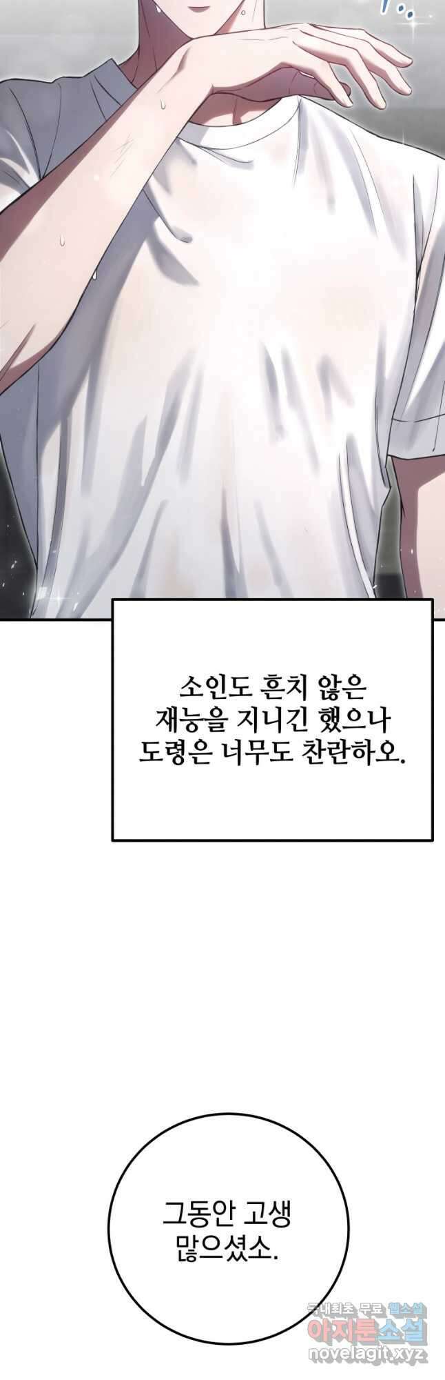 독 먹는 힐러 44화 17