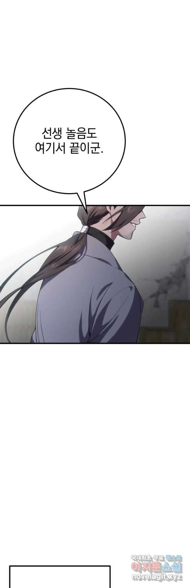 독 먹는 힐러 44화 18