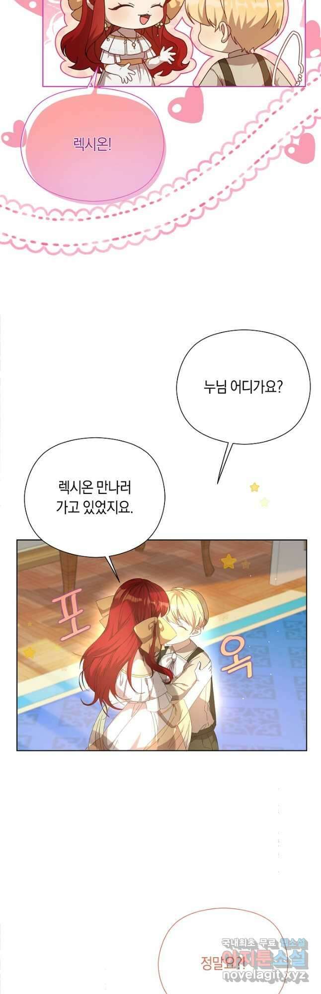 실수로 남주의 동생을 꼬셔버렸다 25화 4