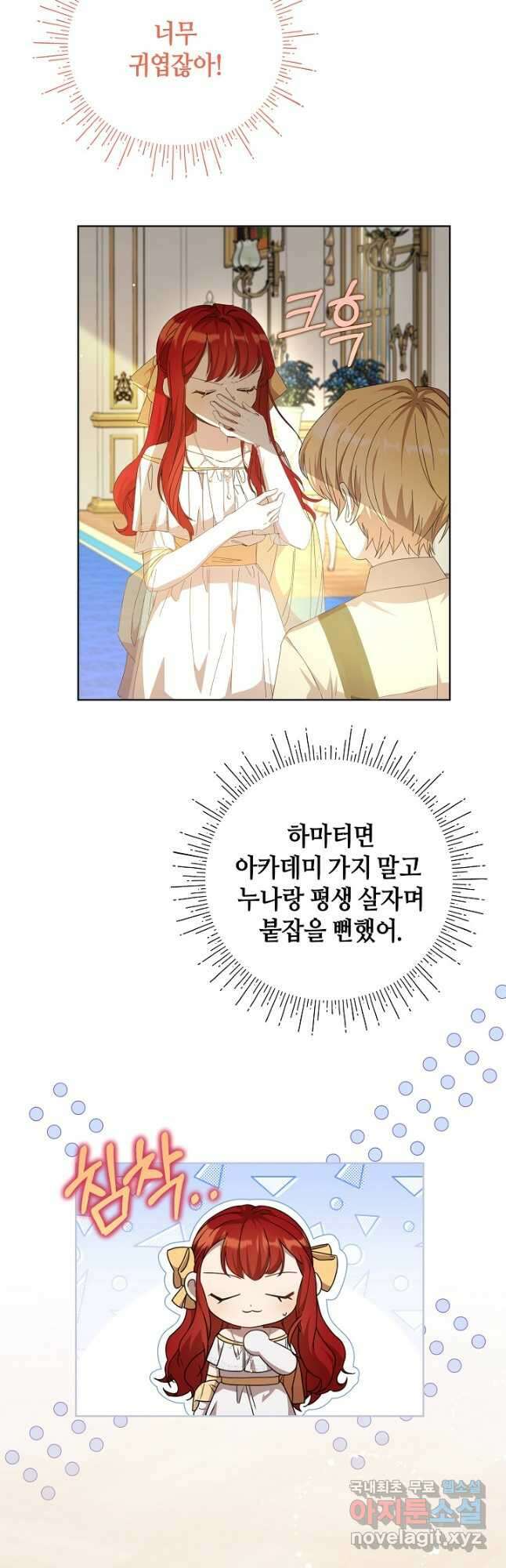 실수로 남주의 동생을 꼬셔버렸다 25화 6