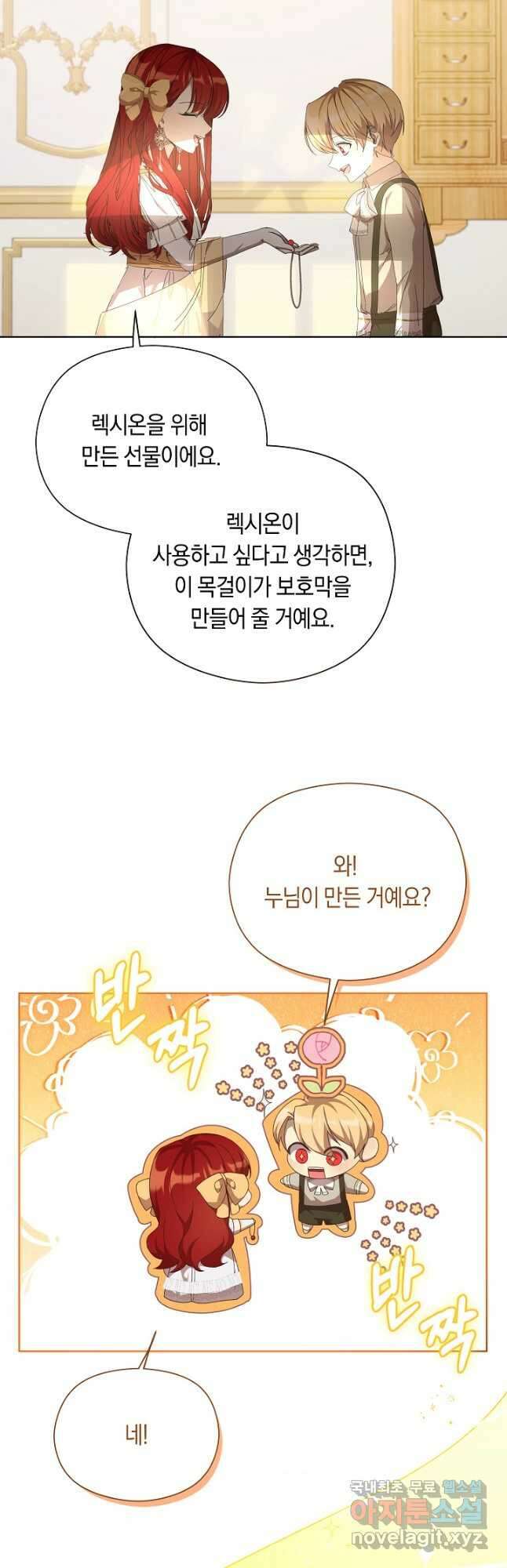 실수로 남주의 동생을 꼬셔버렸다 25화 8