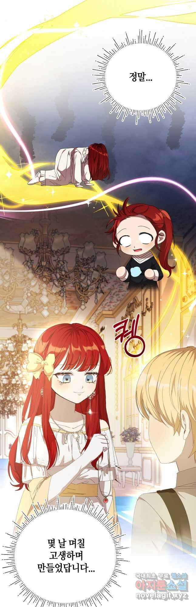 실수로 남주의 동생을 꼬셔버렸다 25화 9