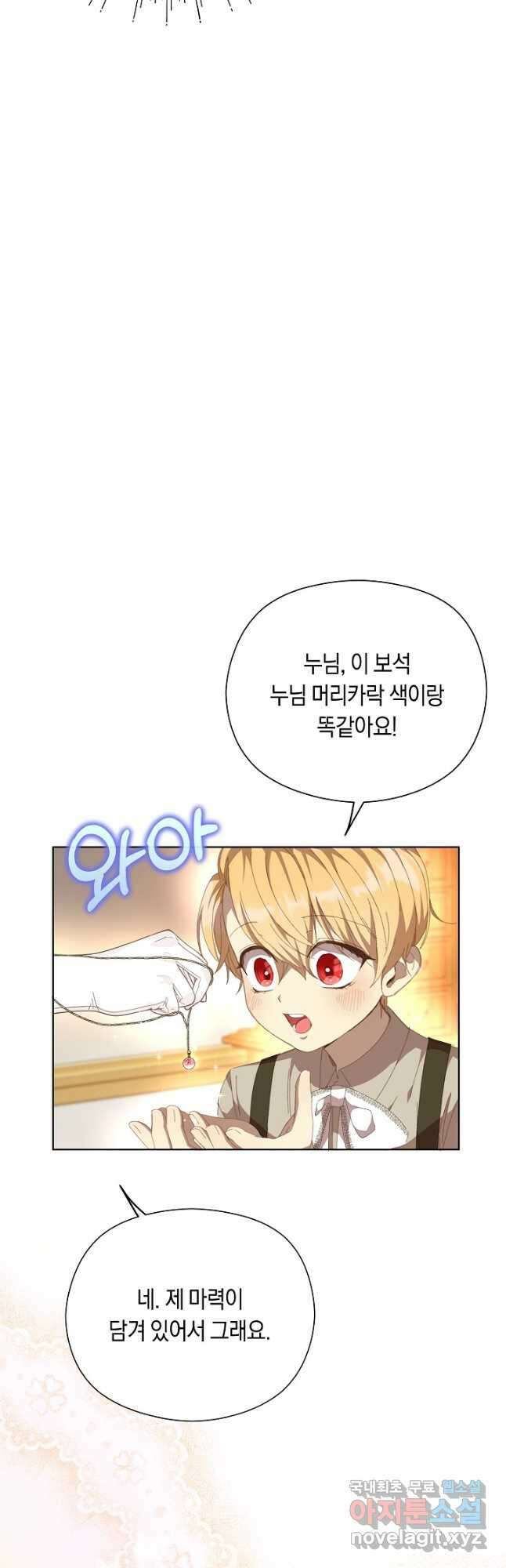실수로 남주의 동생을 꼬셔버렸다 25화 10