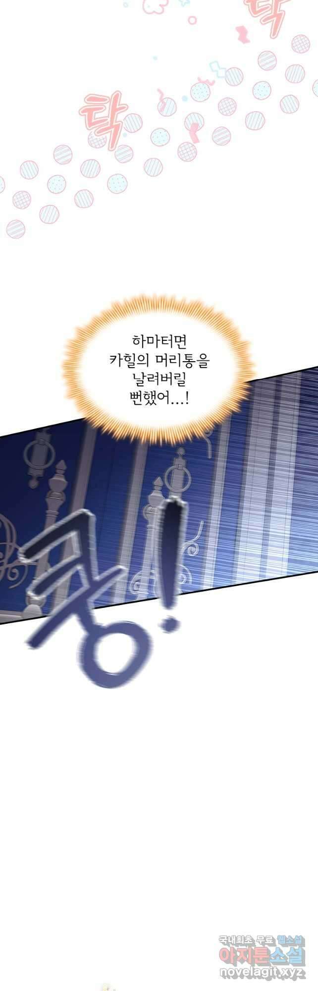 막내 황녀님 139화 10