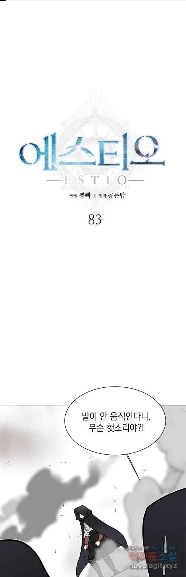 에스티오 83화 1