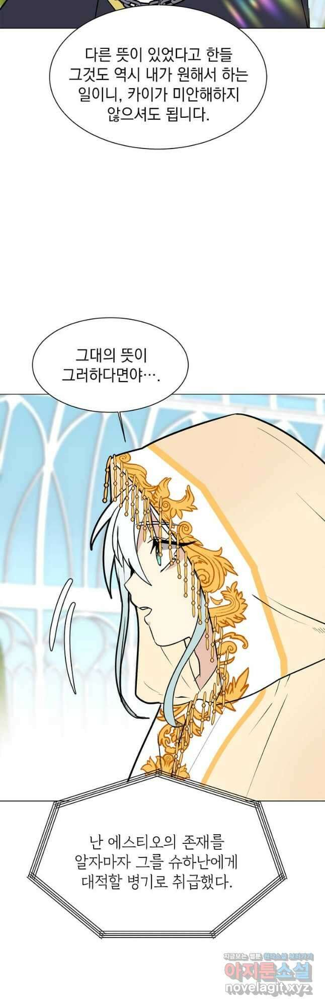 에스티오 83화 25