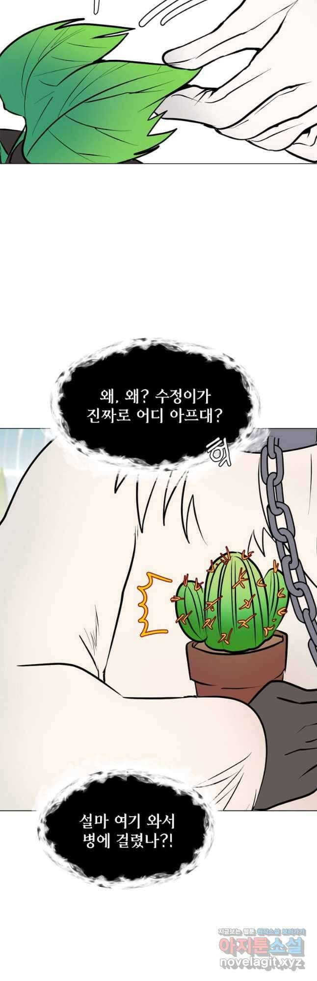 에스티오 83화 33