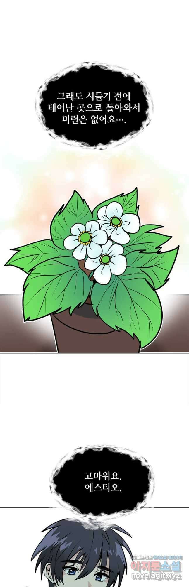 에스티오 83화 39