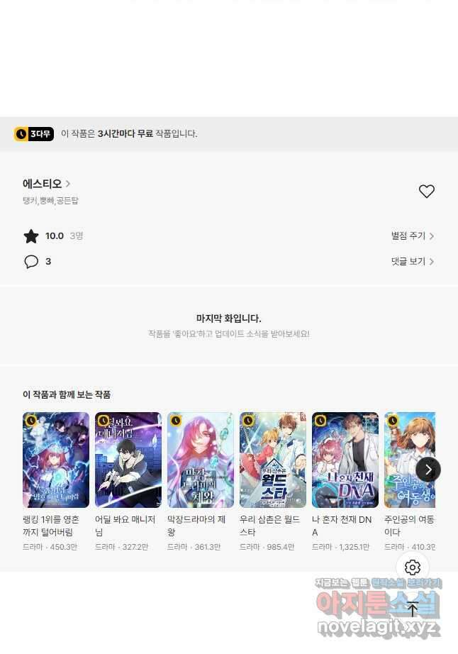 에스티오 83화 42