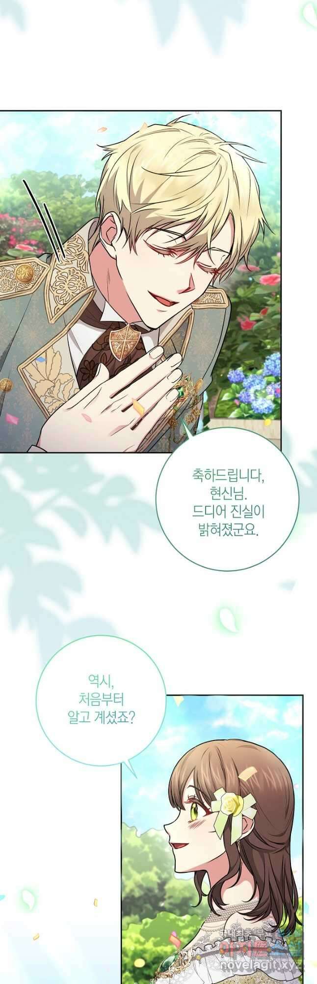 이레인의 사정 58화(완결) 3