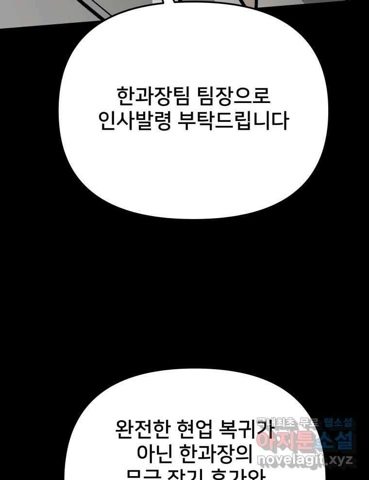 하드오피스 76화 인재양성 3