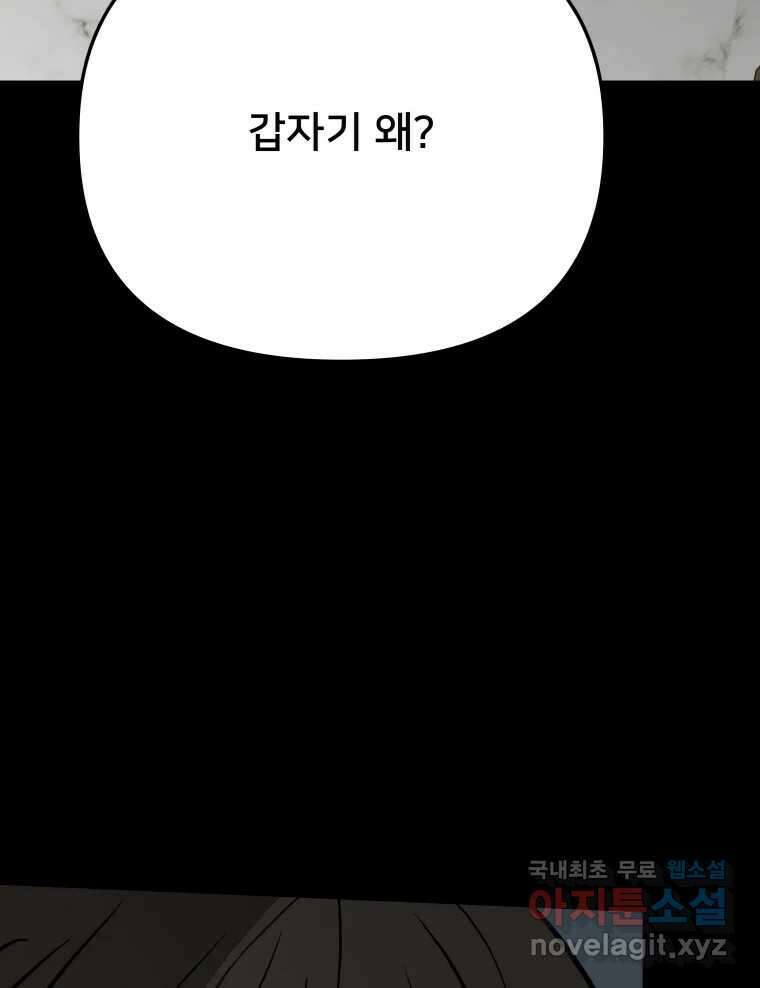 하드오피스 76화 인재양성 5
