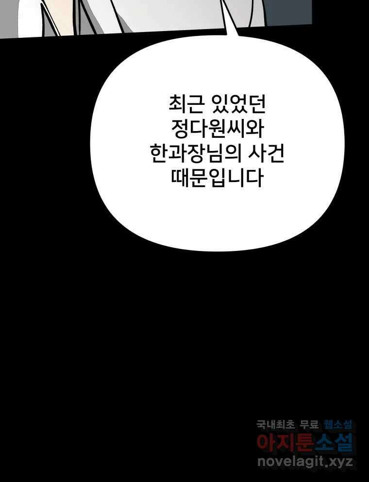 하드오피스 76화 인재양성 7