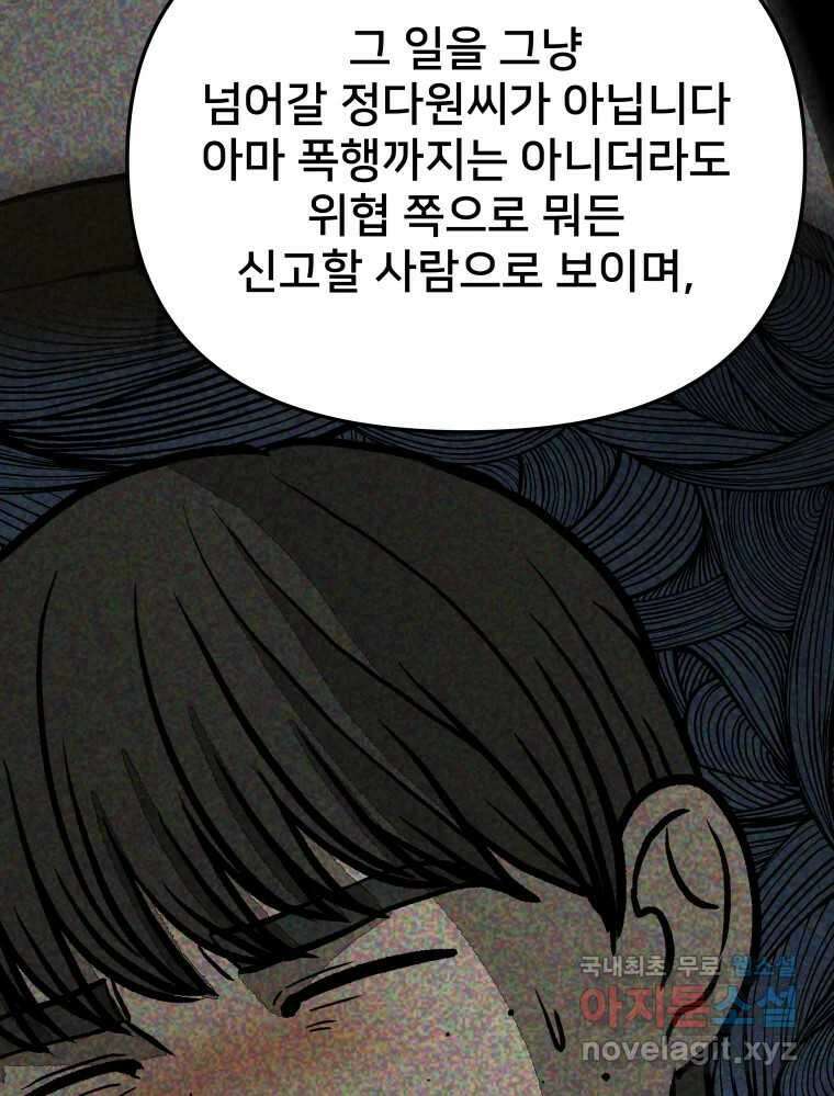 하드오피스 76화 인재양성 10