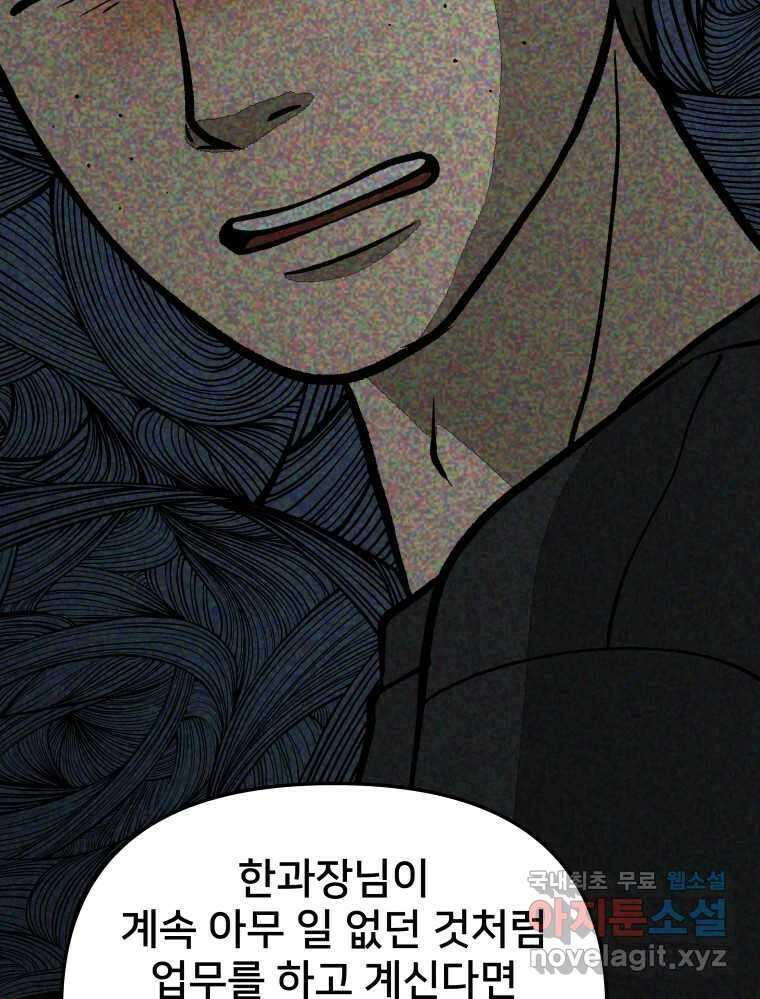 하드오피스 76화 인재양성 11